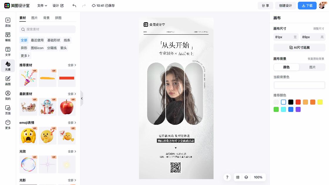 美发活动海报设计趋势