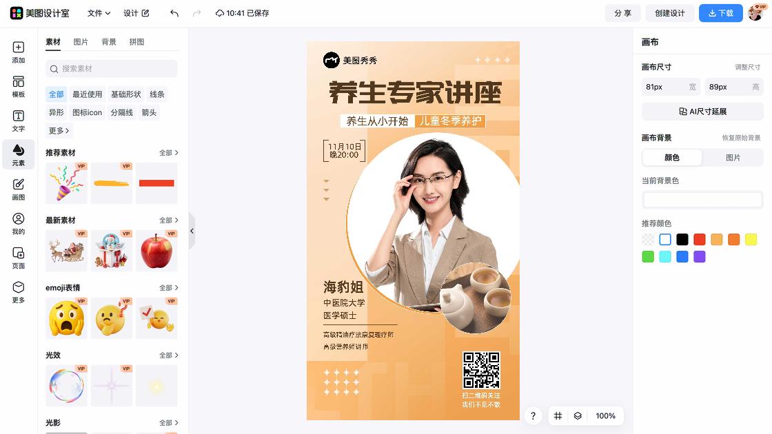 金融保险讲座设计模板
