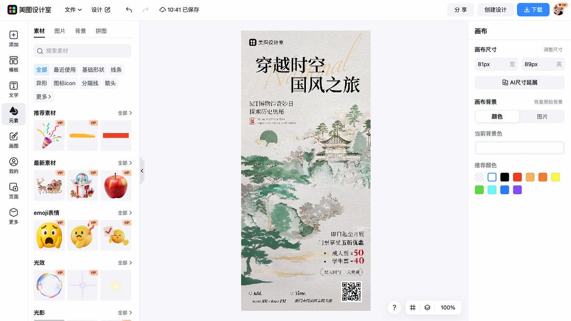 博物馆海报快速设计