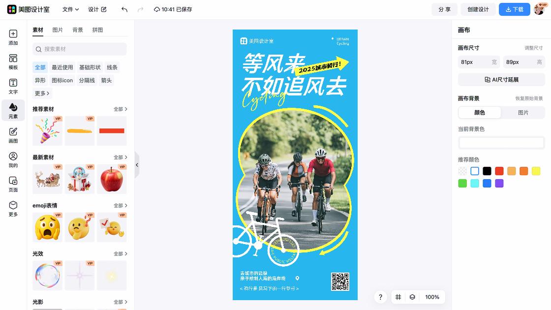 骑行活动素材
