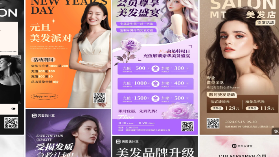 美发活动设计模板