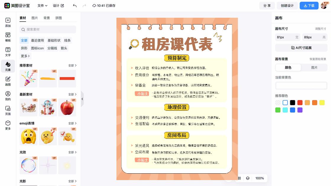 租房活动素材