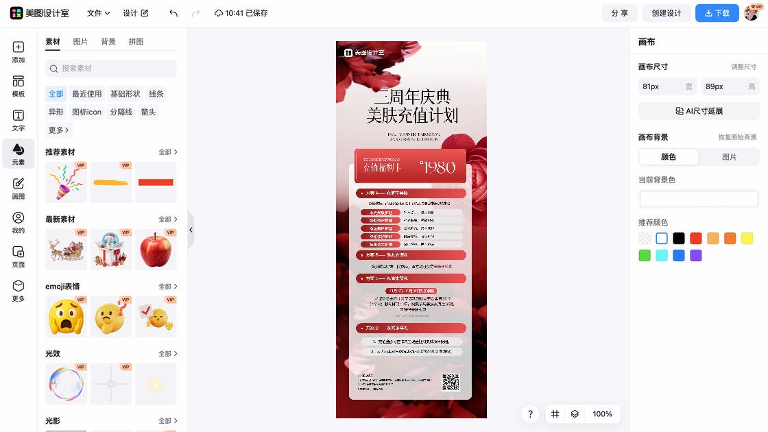 声乐活动设计模板