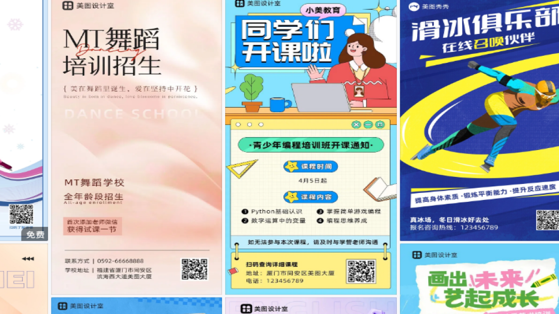 滑冰培训设计元素