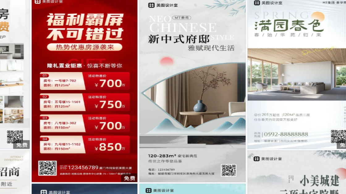 房地产营销模板制作