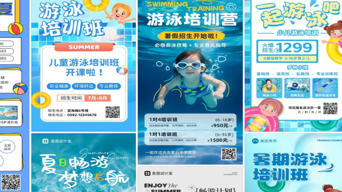 游泳培训海报在线设计