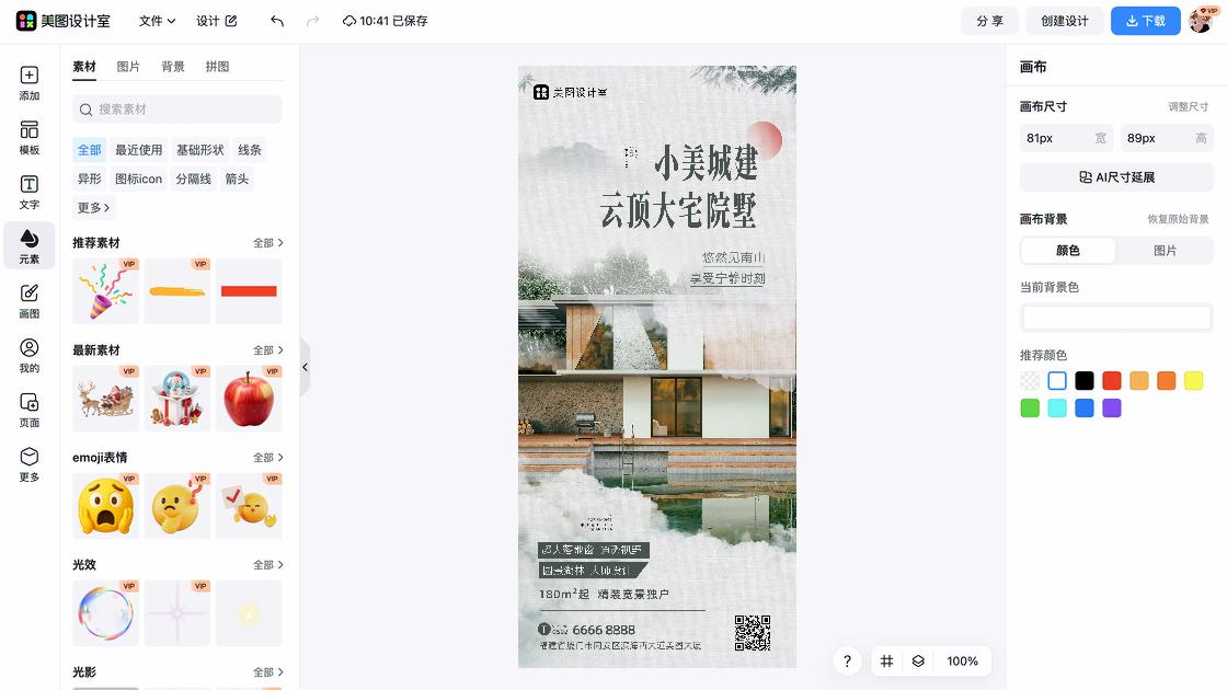 房地产营销素材