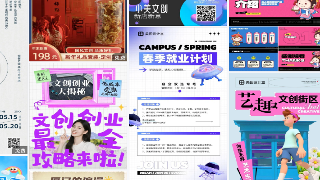 文创素材