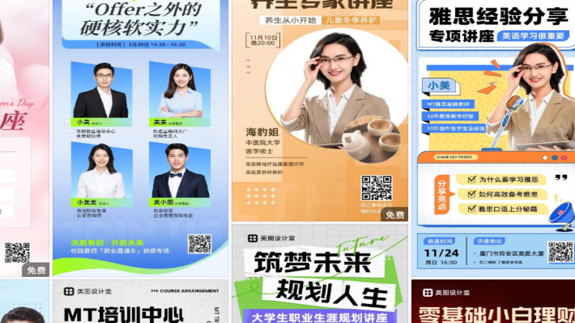 课程讲座图片