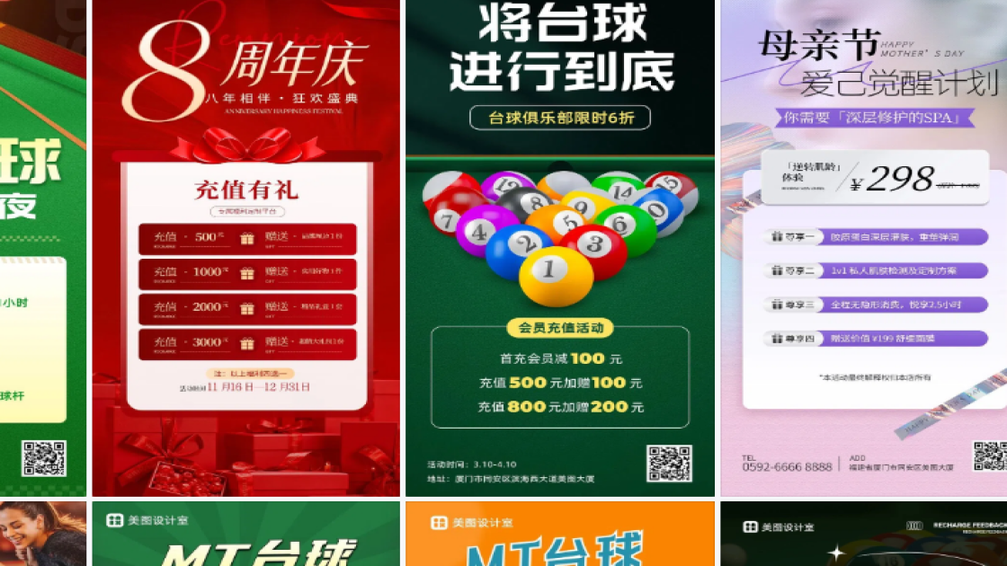 台球活动海报设计灵感