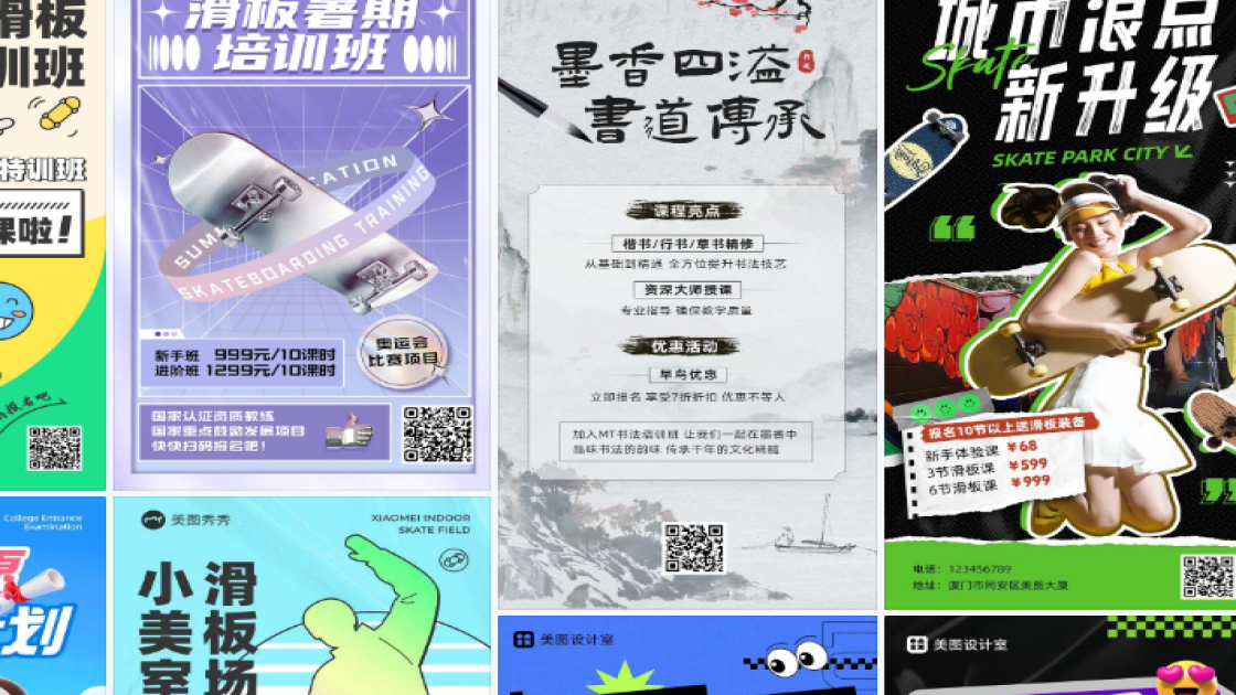 滑板培训海报设计灵感