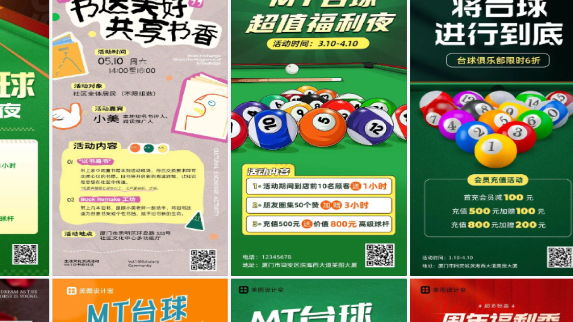 台球活动图案