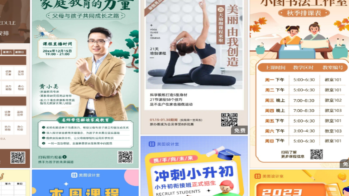 瑜伽课程创意设计