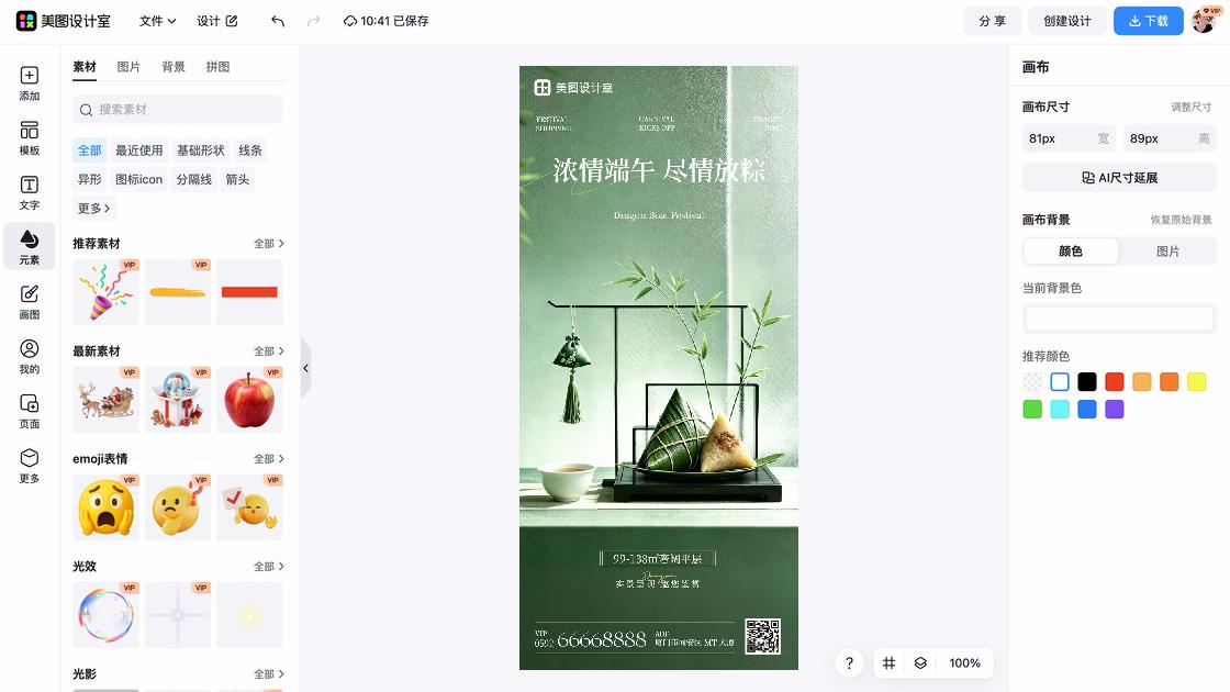 地产活动广告模板