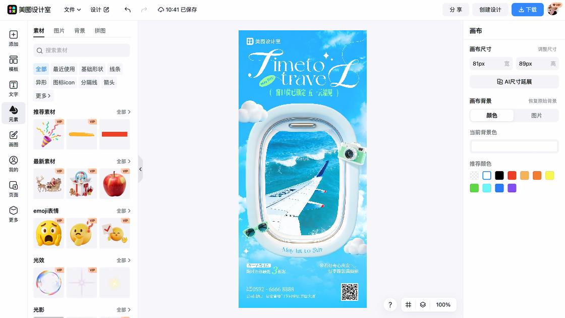 机票营销素材