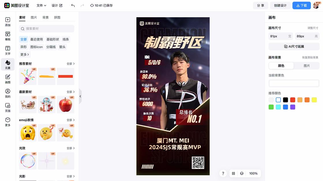 电竞比赛平面创意