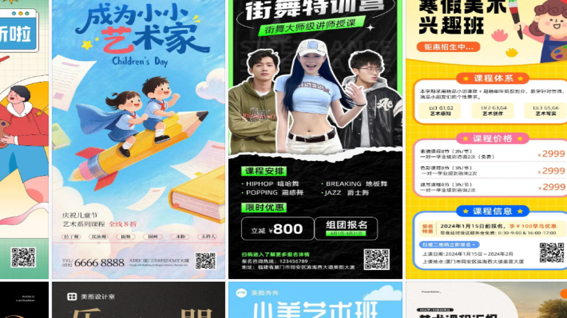 艺术课程广告设计
