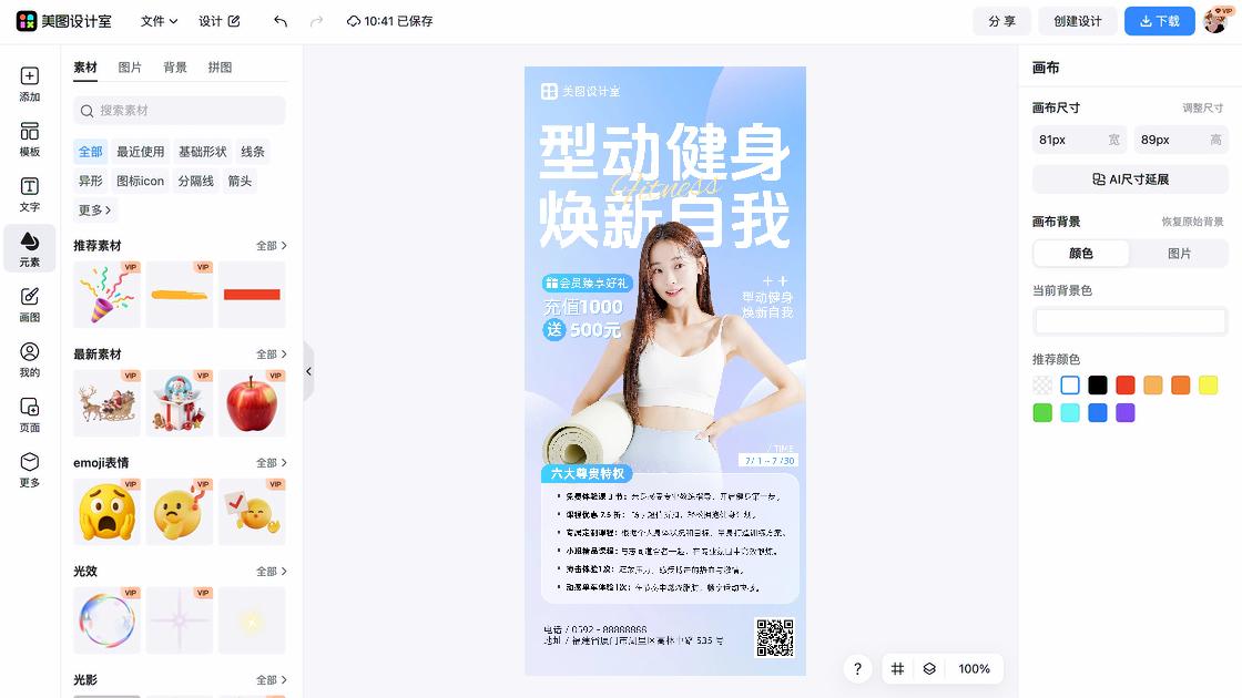 健身课程海报视觉升级