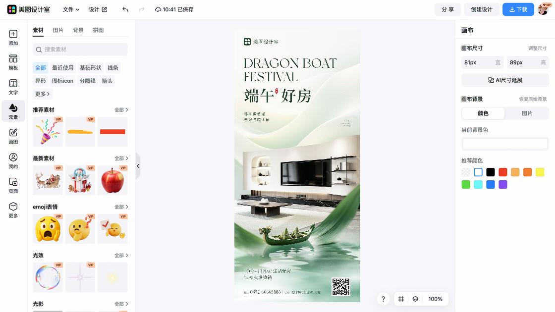 房地产活动创意元素