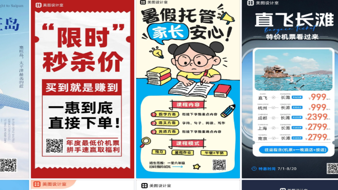机票营销海报宣传模板