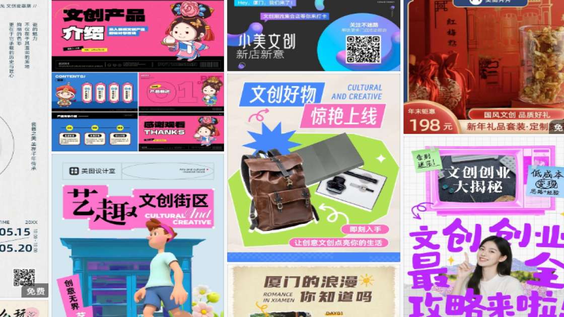 文创广告模板