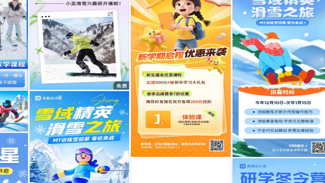 滑雪培训图案