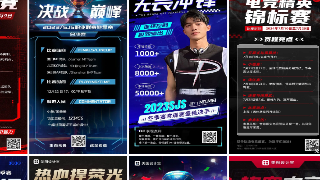 电竞比赛图片
