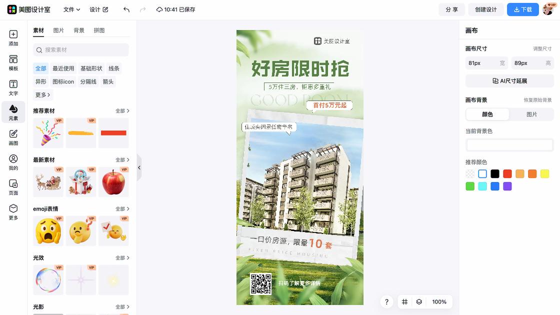 地产营销海报视觉升级