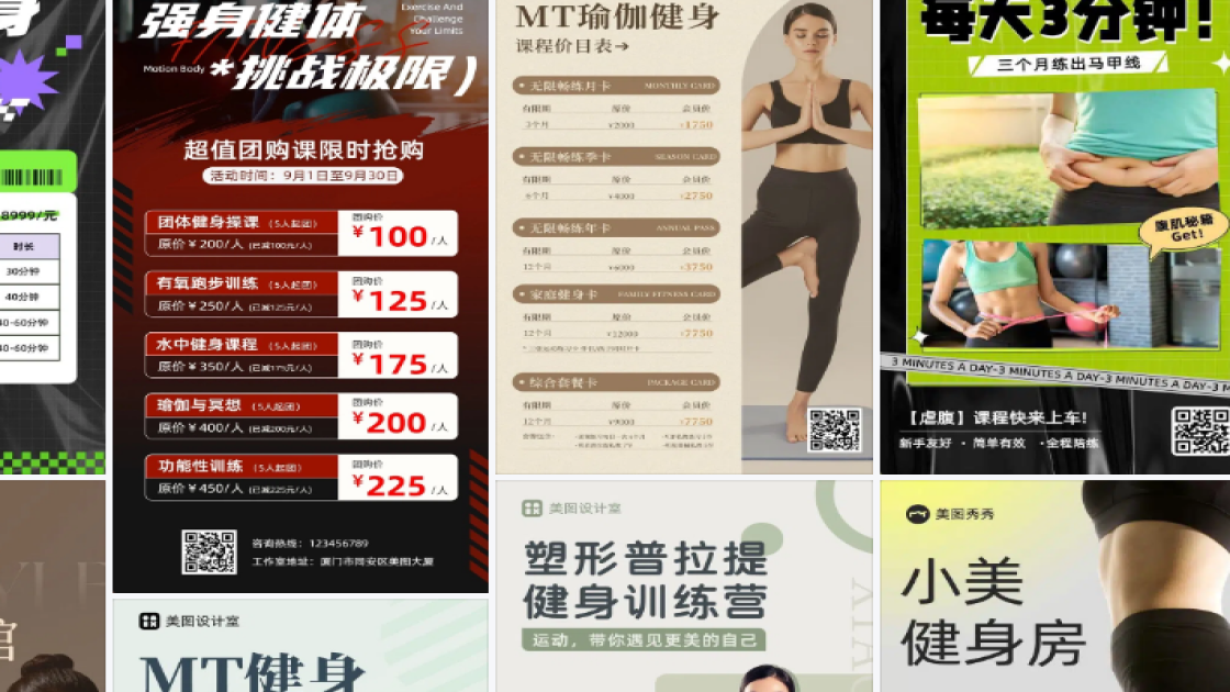 健身课程素材