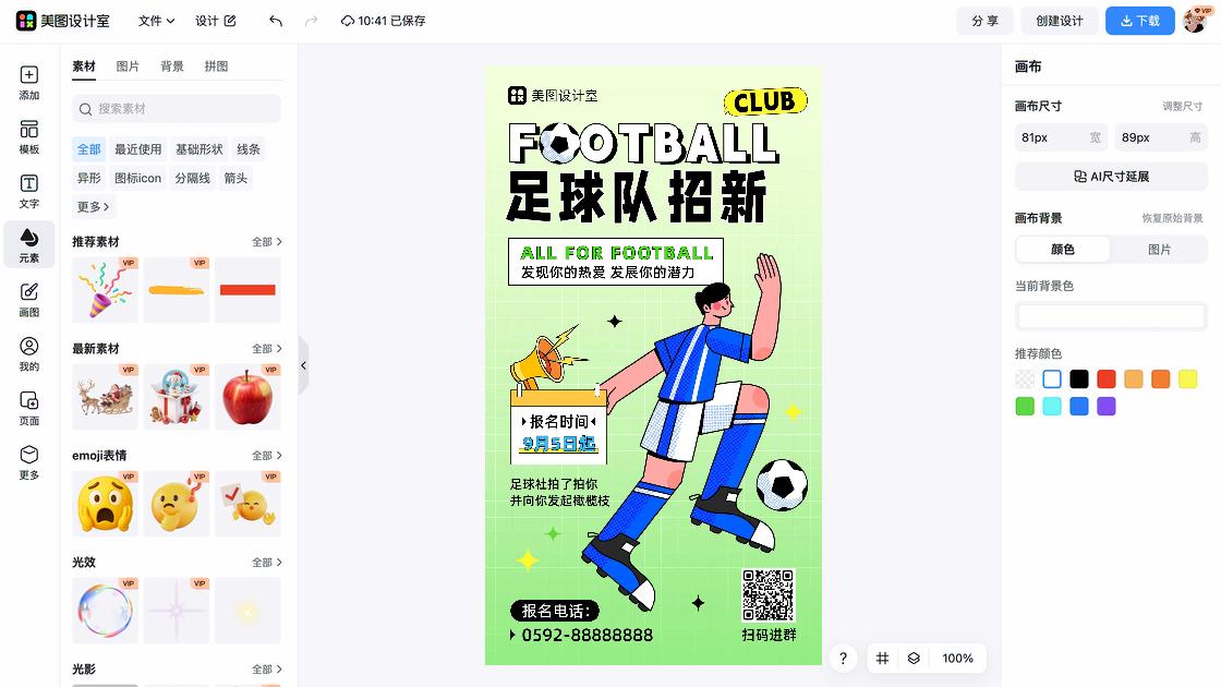 足球培训平面创意