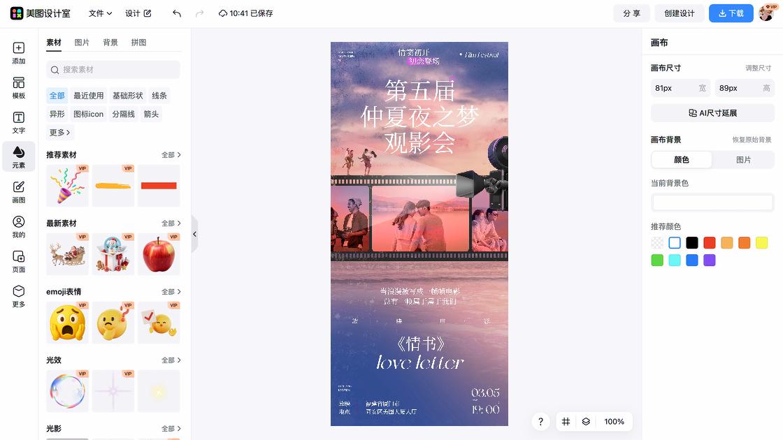 摄影展会海报