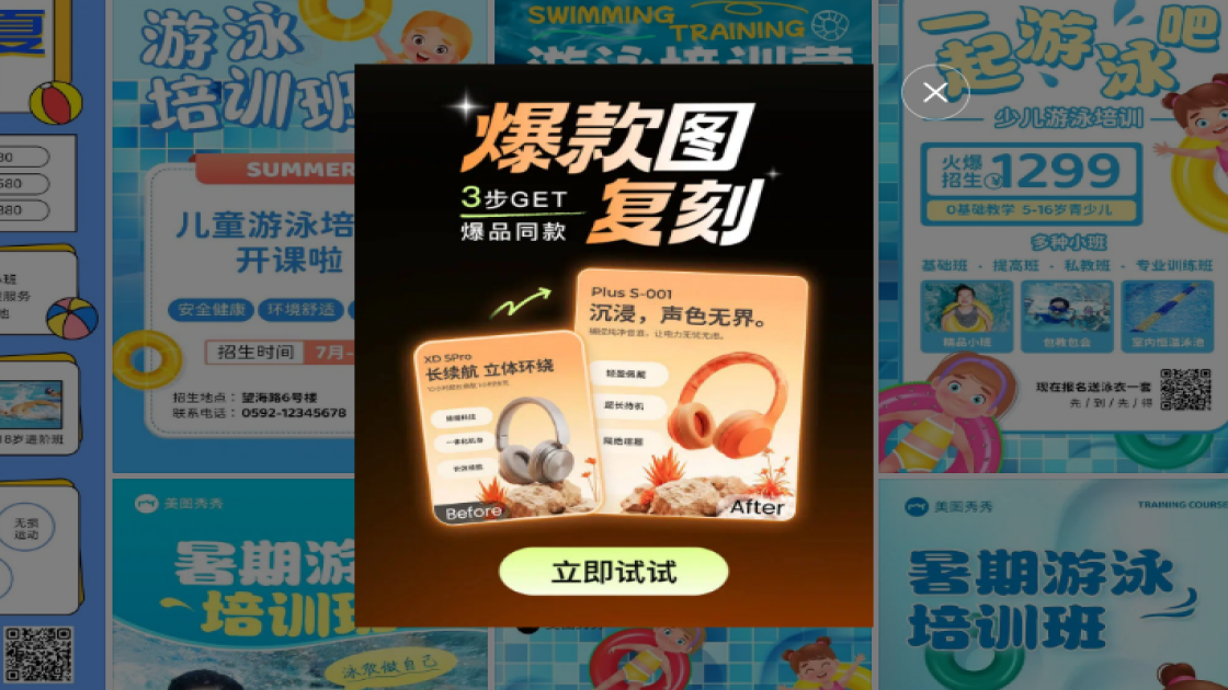 游泳培训平面创意