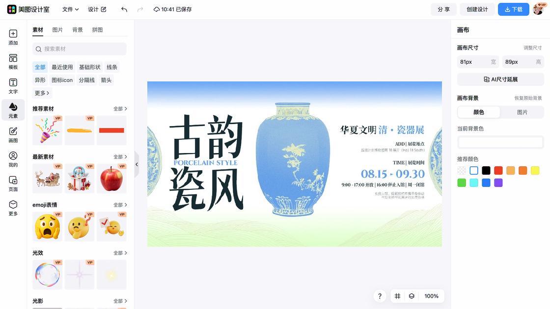 博物馆海报智能排版