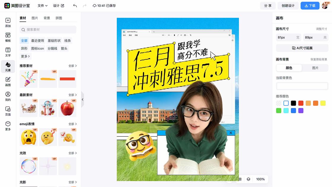 雅思课程海报在线制作
