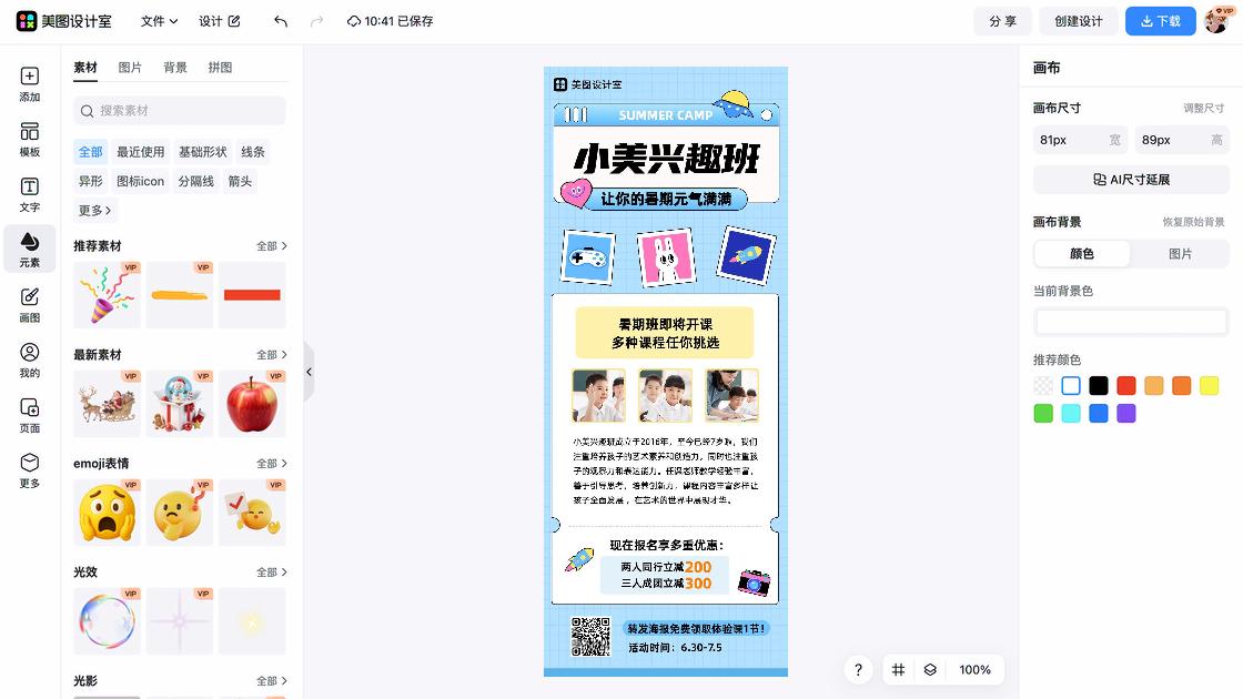 兴趣班海报设计