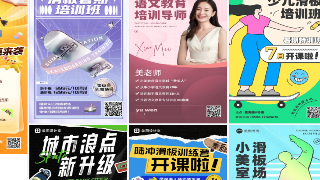 滑板培训海报设计工具