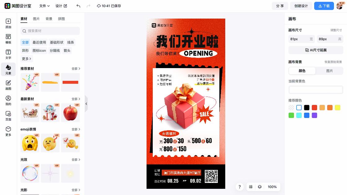 骑行活动海报设计趋势