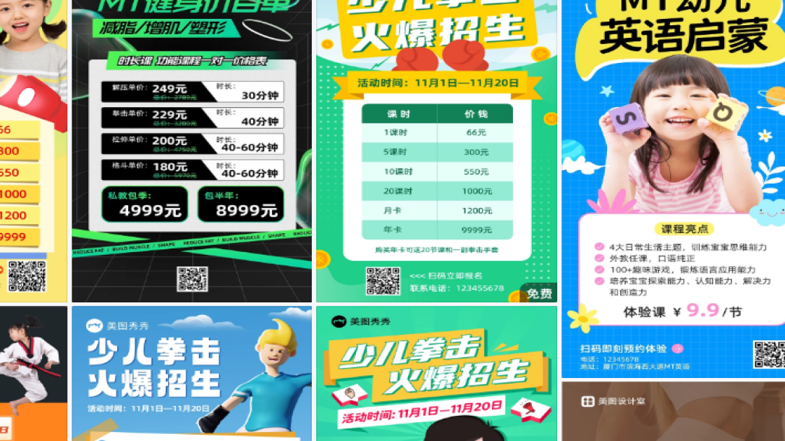 拳击课程视觉设计