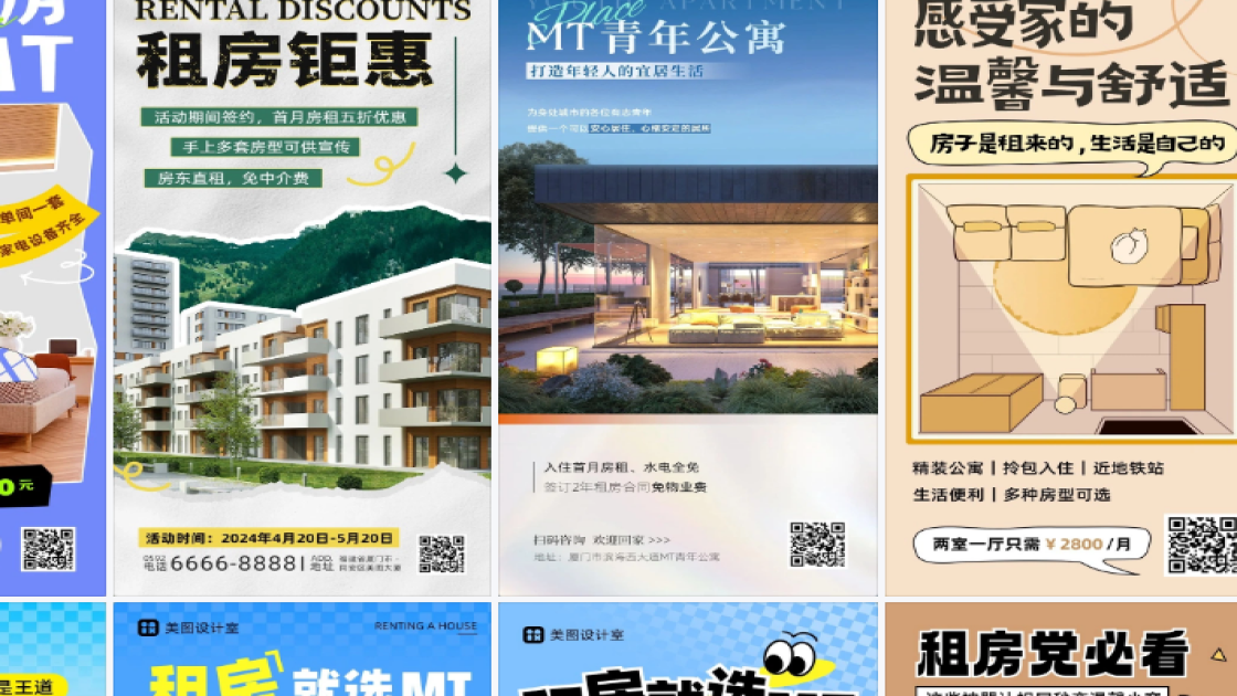 租房活动创意设计