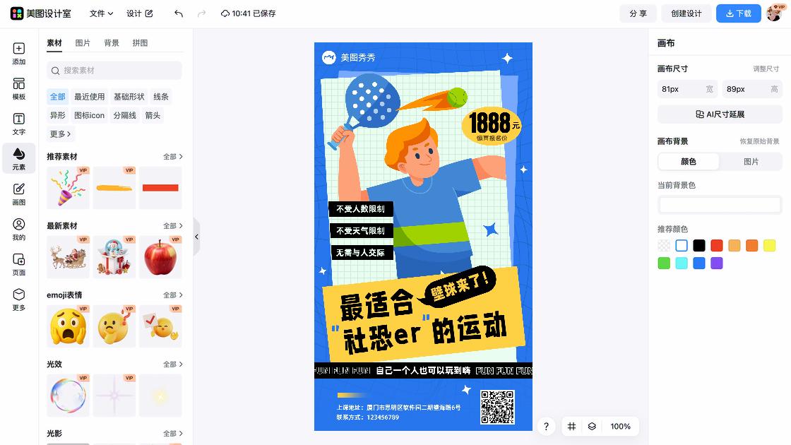 壁球课程海报视觉升级
