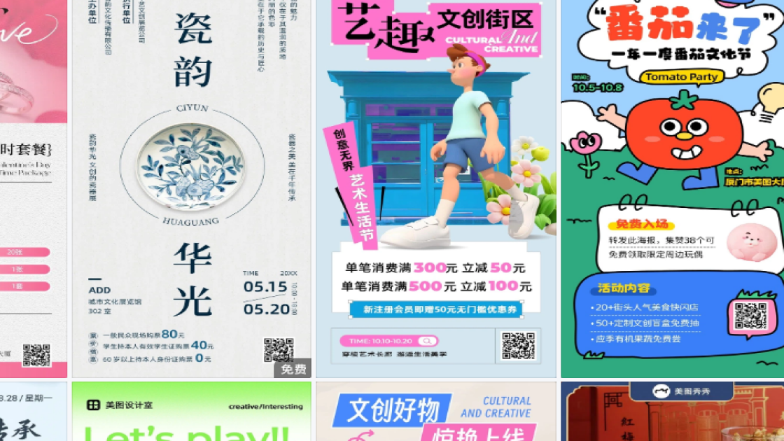 文创海报智能排版