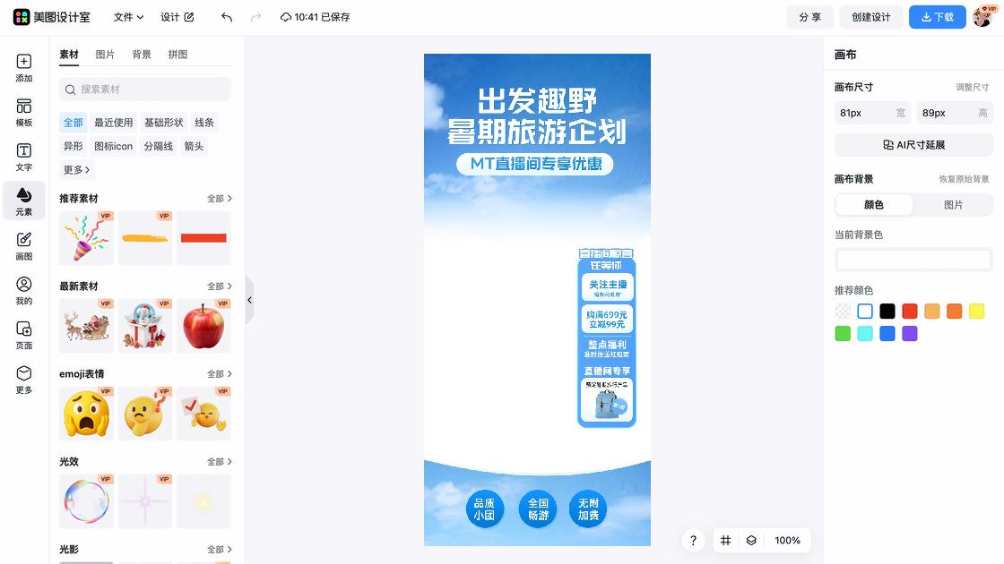 旅游活动海报创意合集