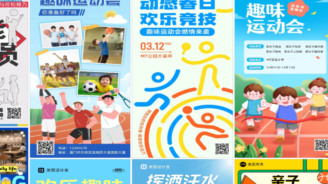 趣味运动会图案