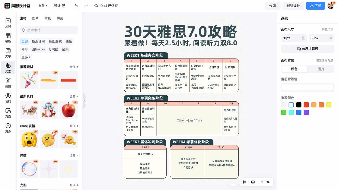 雅思培训品牌设计