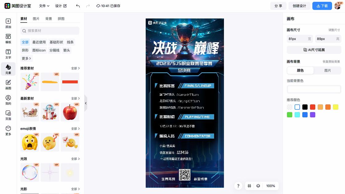 电竞比赛高清素材