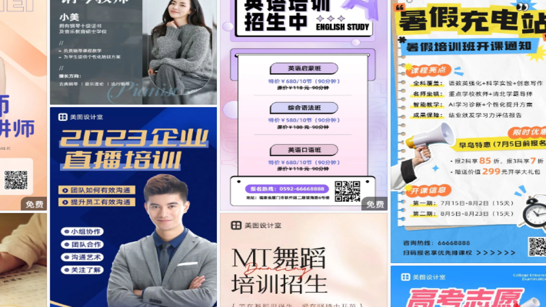 篮球培训海报在线设计