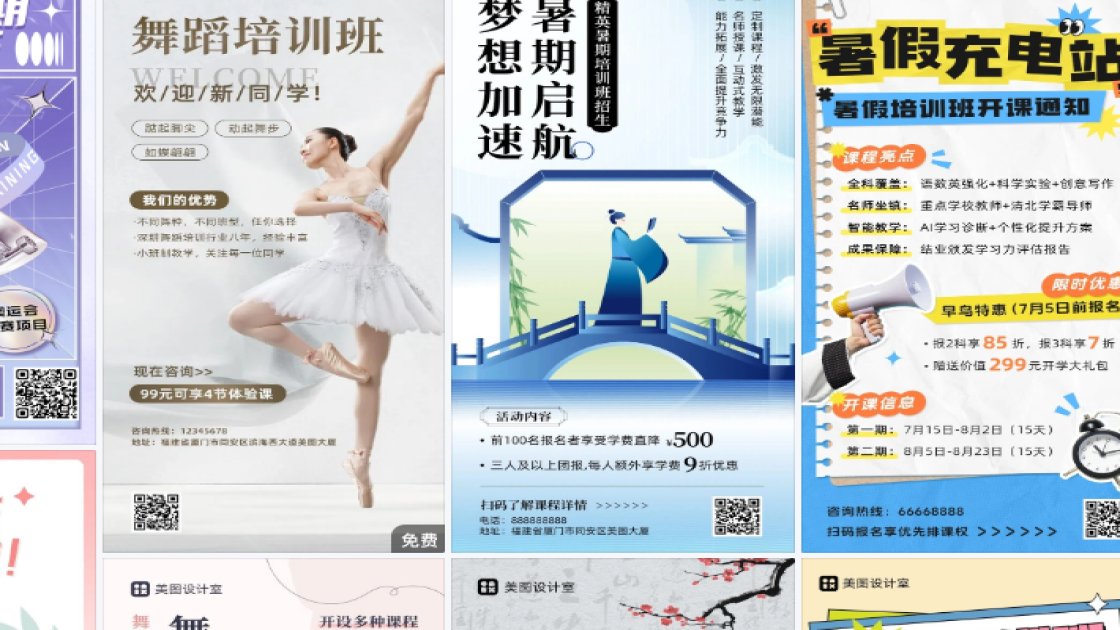 培训班广告设计