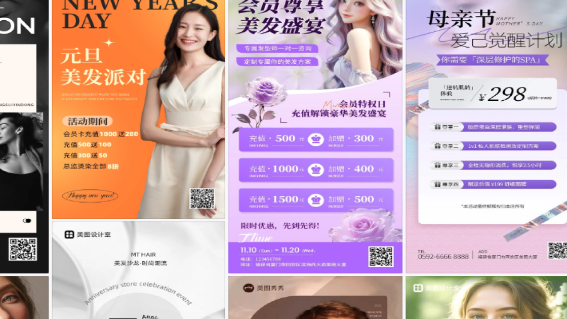 美发活动图片