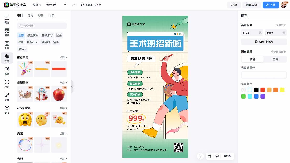艺术课程电商设计