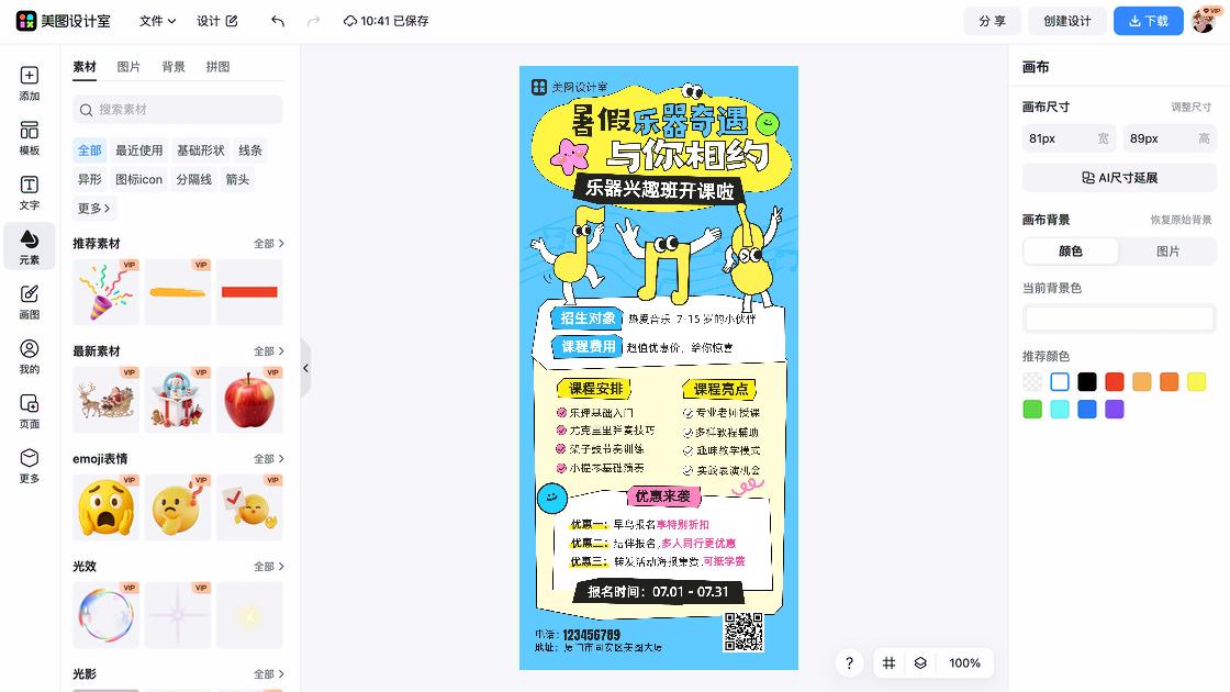 兴趣班素材